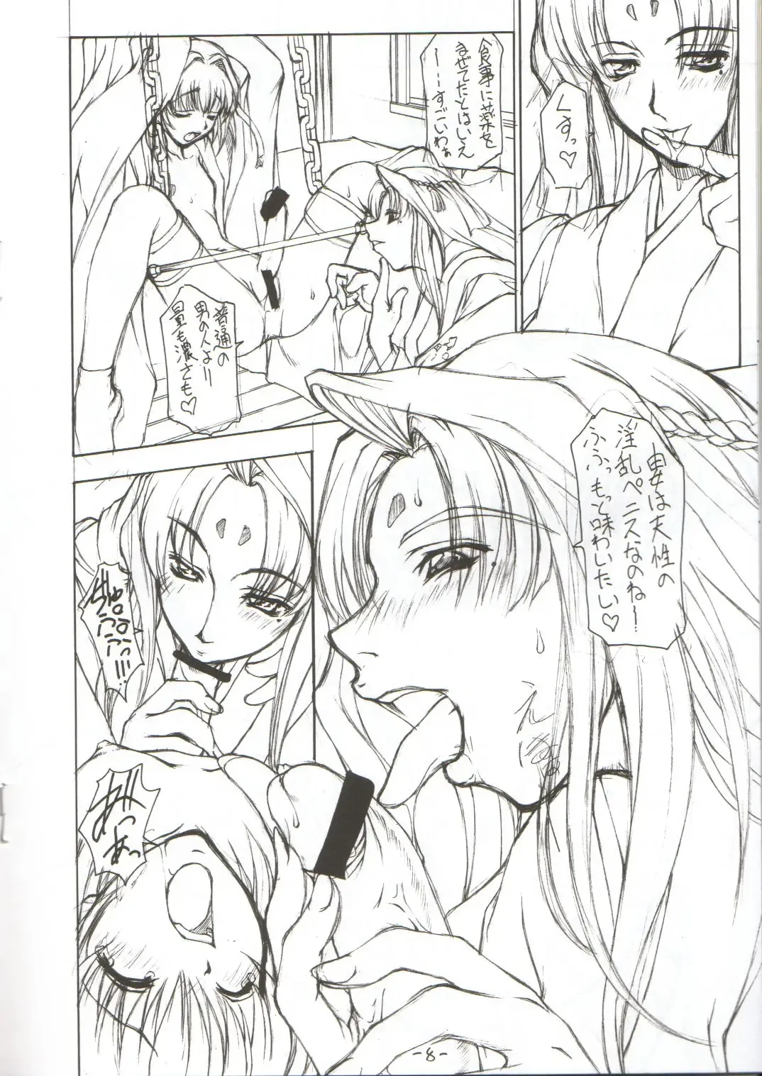 [Matou] sanbonzan | Yama-moto-yama Fhentai - Page 7