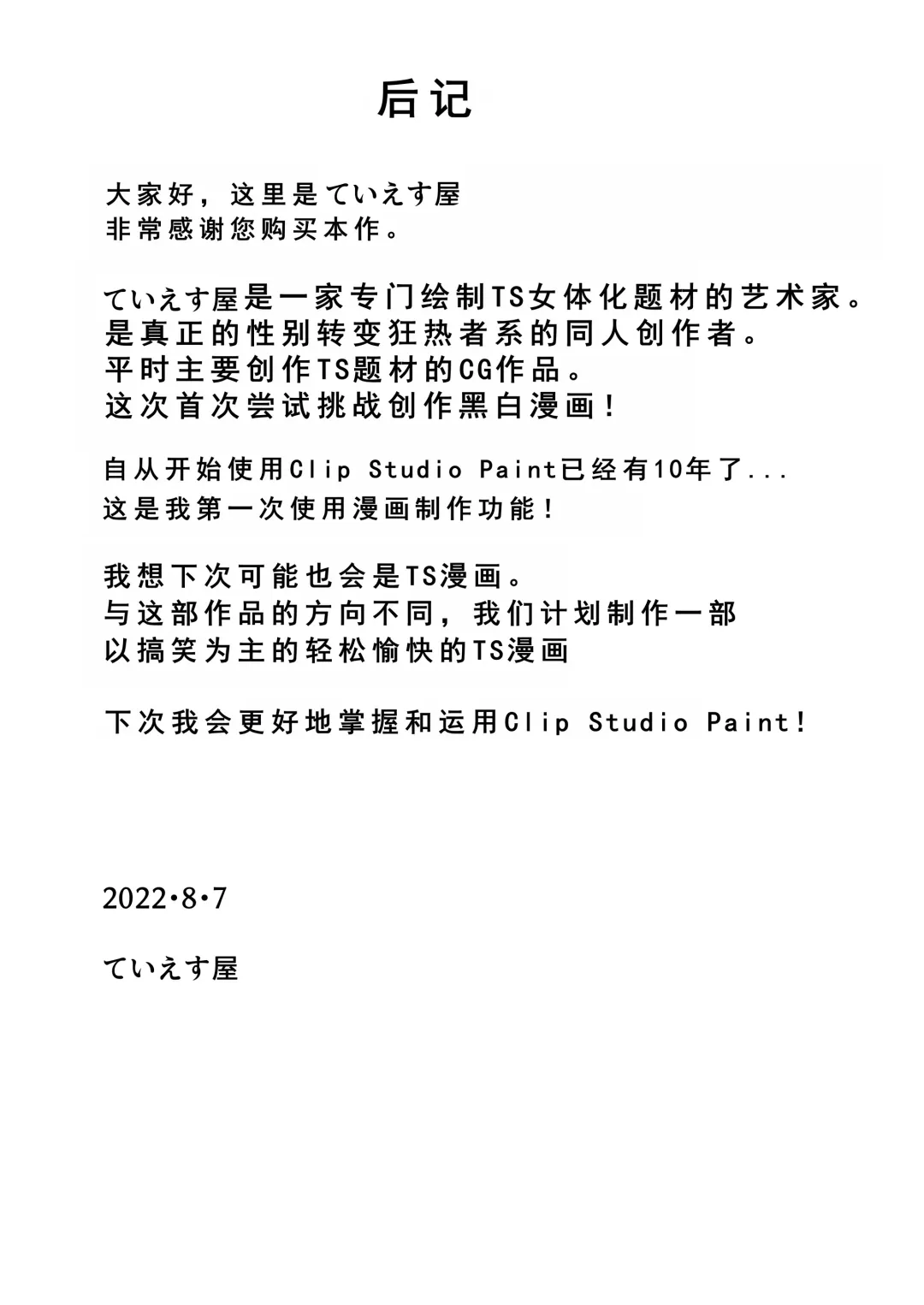 Nyotaika Netorare Fuufu ~ Nyotaika sareta Otto wa Aisuru Tsuma o Netotta Chinpo ni Otosareru Fhentai - Page 30