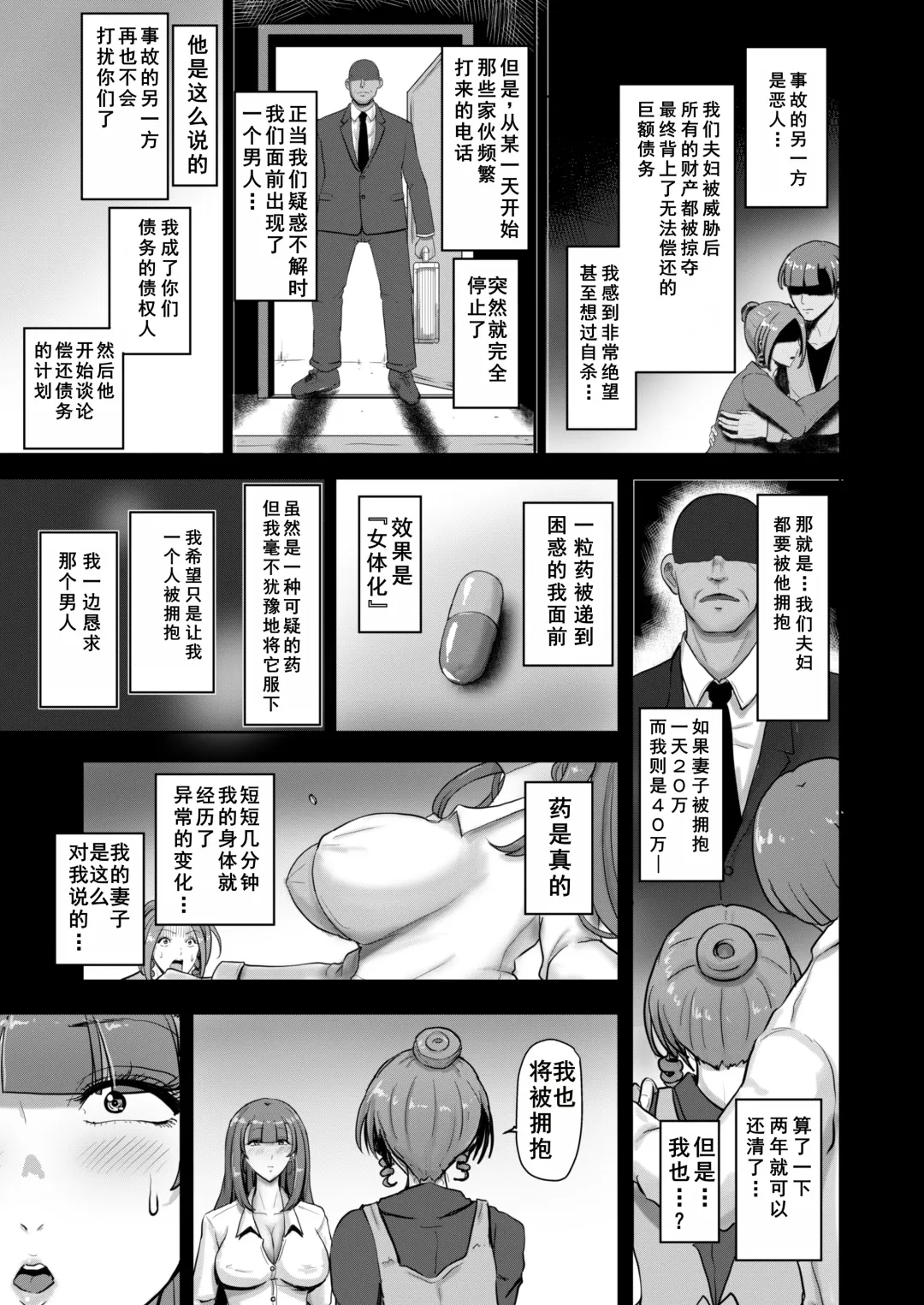 Nyotaika Netorare Fuufu ~ Nyotaika sareta Otto wa Aisuru Tsuma o Netotta Chinpo ni Otosareru Fhentai - Page 4