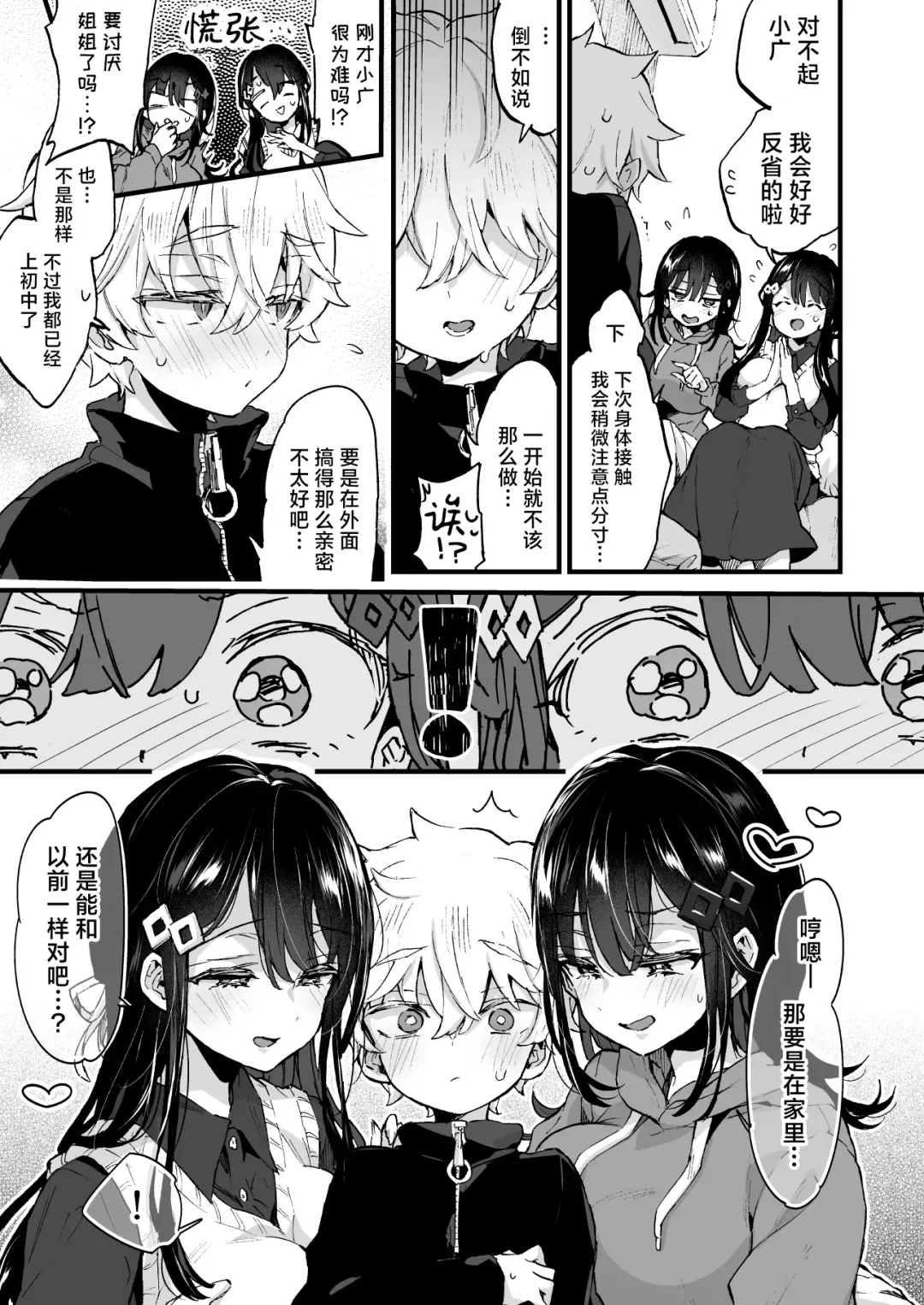 [Morishima Kon] Onee-chan to Yofukashi! - Staying Up Late With The Sisters |  和大姐姐们的难眠之夜！ Fhentai - Page 10