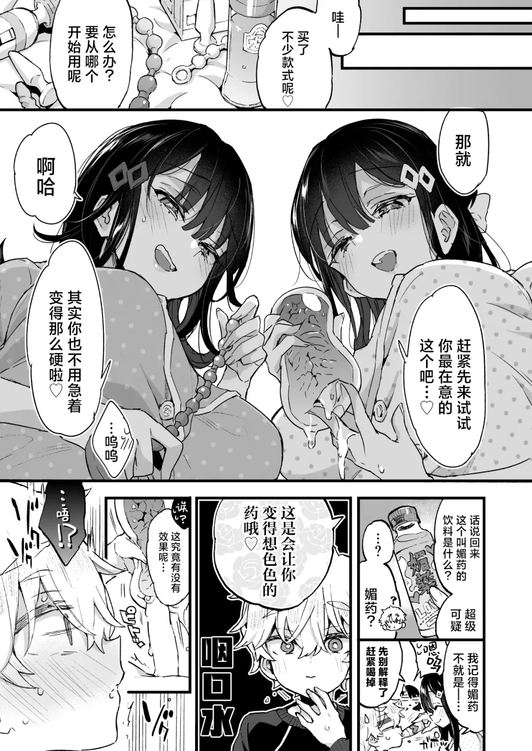 [Morishima Kon] Onee-chan to Yofukashi! - Staying Up Late With The Sisters |  和大姐姐们的难眠之夜！ Fhentai - Page 12