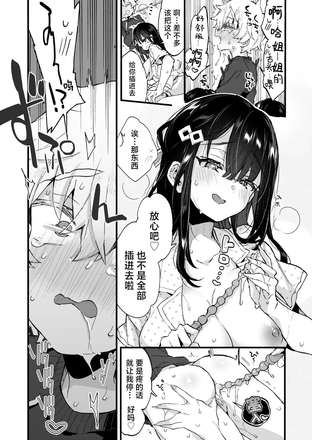 [Morishima Kon] Onee-chan to Yofukashi! - Staying Up Late With The Sisters |  和大姐姐们的难眠之夜！ Fhentai - Page 20