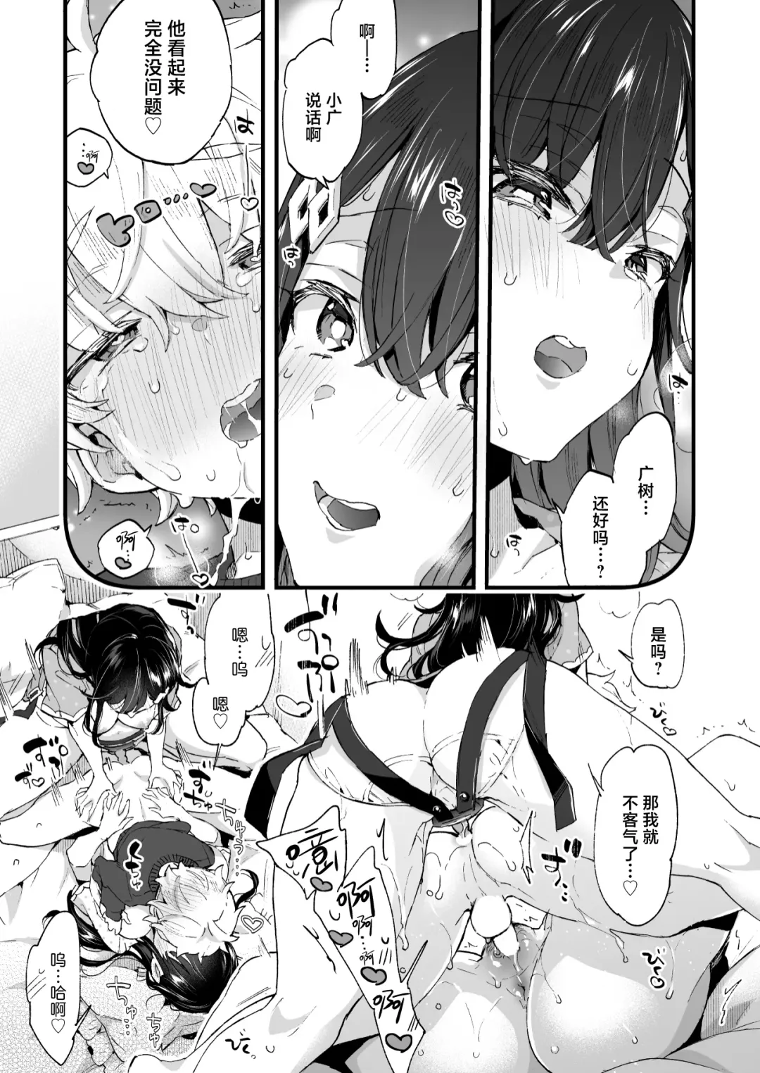[Morishima Kon] Onee-chan to Yofukashi! - Staying Up Late With The Sisters |  和大姐姐们的难眠之夜！ Fhentai - Page 24