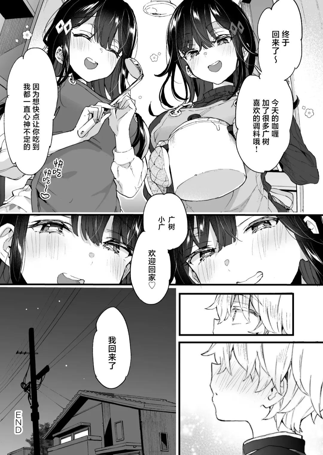 [Morishima Kon] Onee-chan to Yofukashi! - Staying Up Late With The Sisters |  和大姐姐们的难眠之夜！ Fhentai - Page 32