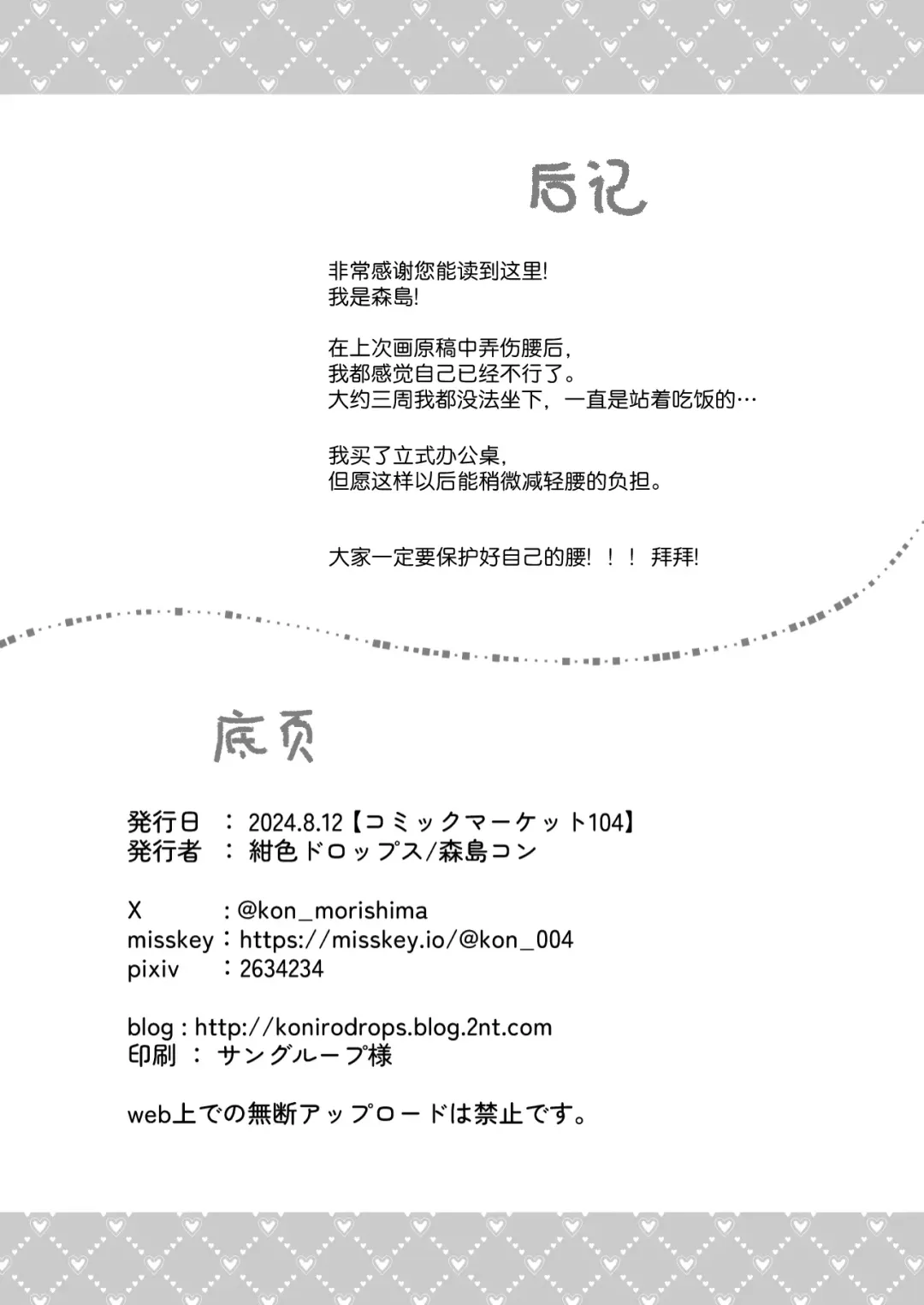 [Morishima Kon] Onee-chan to Yofukashi! - Staying Up Late With The Sisters |  和大姐姐们的难眠之夜！ Fhentai - Page 33