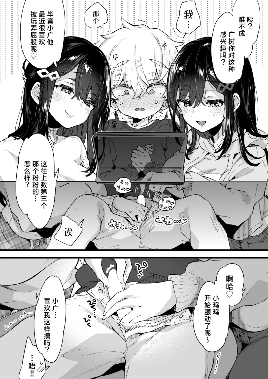 [Morishima Kon] Onee-chan to Yofukashi! - Staying Up Late With The Sisters |  和大姐姐们的难眠之夜！ Fhentai - Page 5