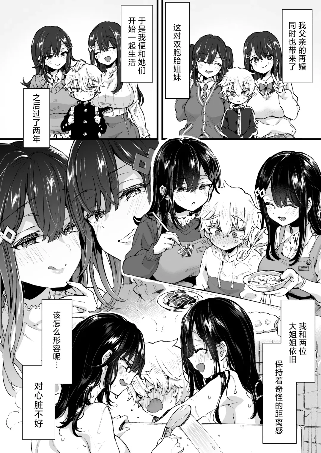 [Morishima Kon] Onee-chan to Yofukashi! - Staying Up Late With The Sisters |  和大姐姐们的难眠之夜！ Fhentai - Page 7