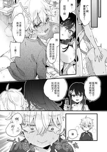 [Morishima Kon] Onee-chan to Yofukashi! - Staying Up Late With The Sisters |  和大姐姐们的难眠之夜！ Fhentai - Page 27