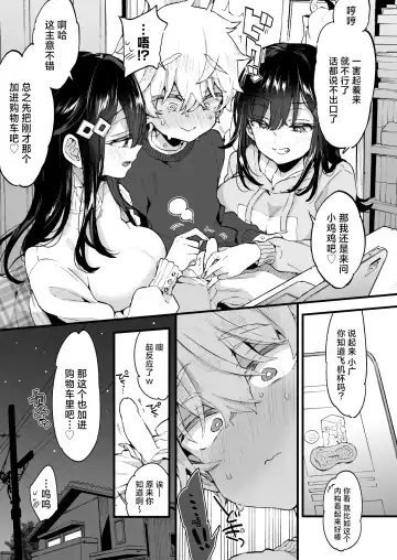 [Morishima Kon] Onee-chan to Yofukashi! - Staying Up Late With The Sisters |  和大姐姐们的难眠之夜！ Fhentai - Page 6
