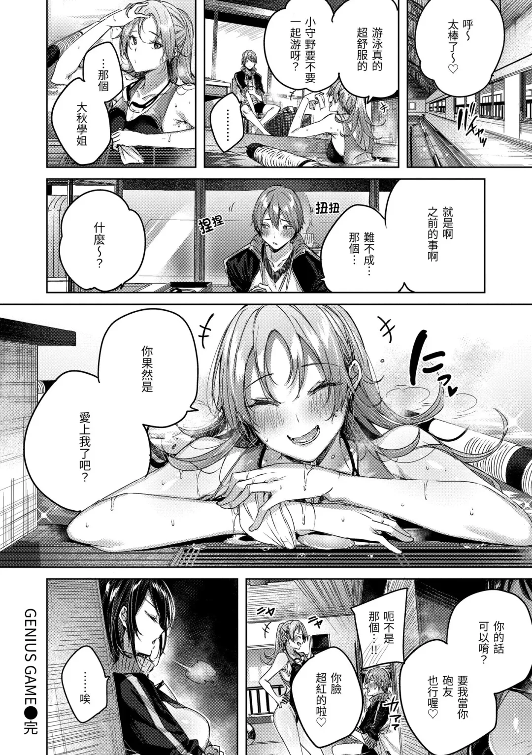 [Kakao] Shiko Splash | 揮灑熱浪♥️ (decensored) Fhentai - Page 140