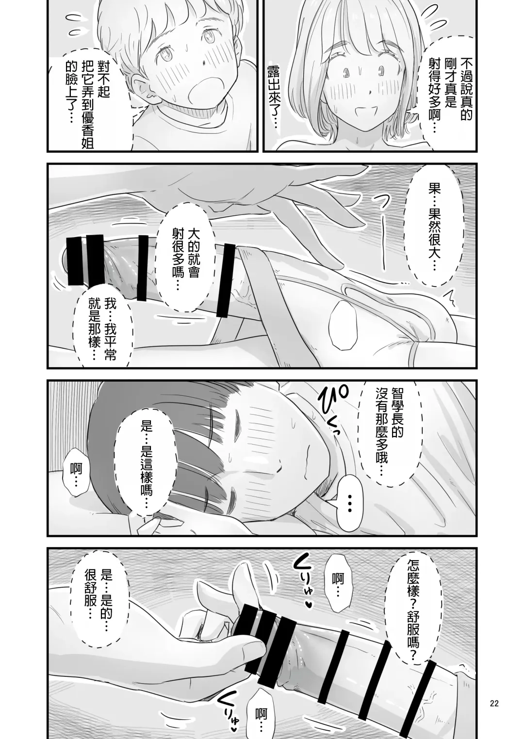 [Lithium] Boku no taisetsuna kanojo ga itoko no kyokon shota ni netora re chau! ? Fhentai - Page 22