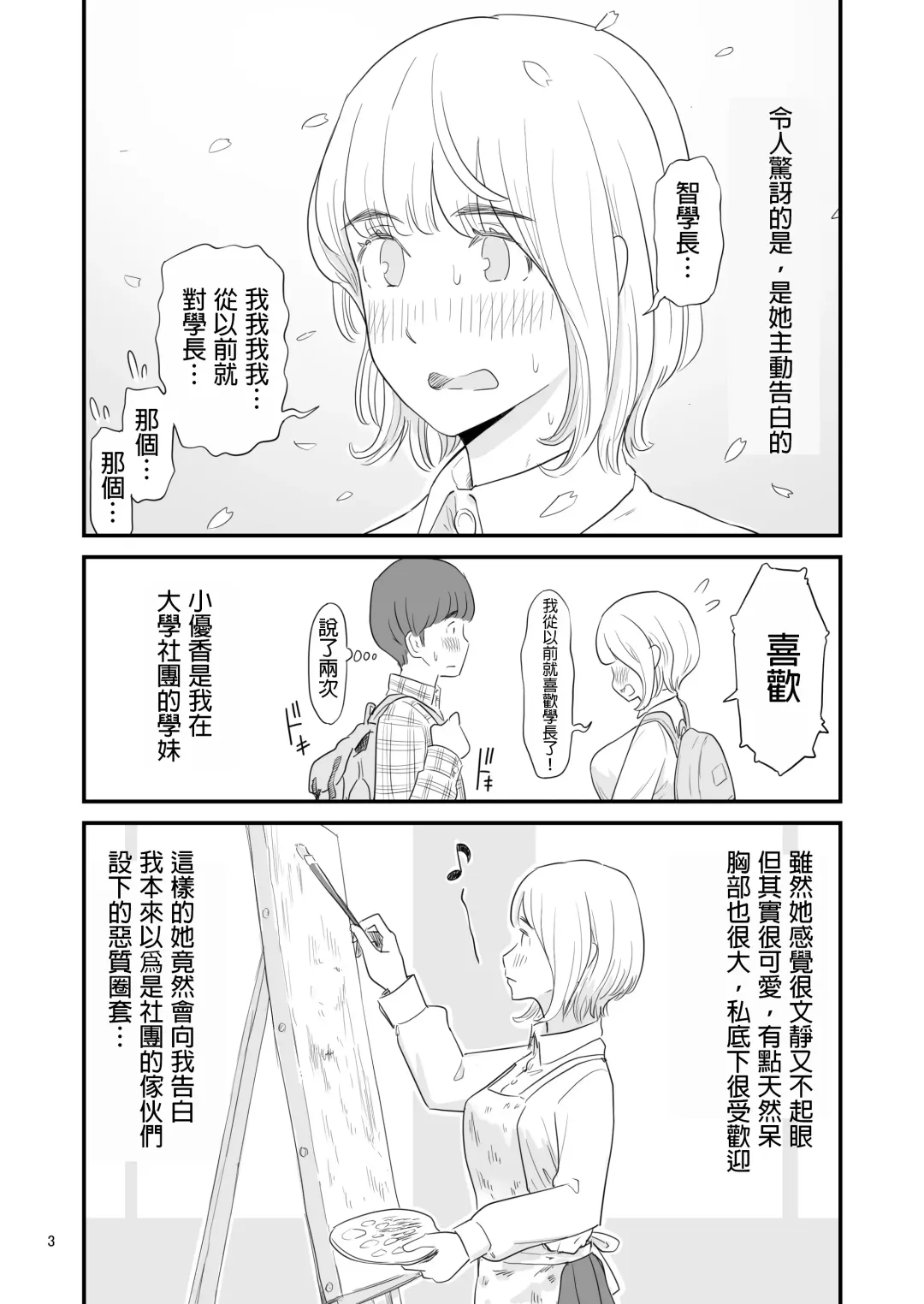 [Lithium] Boku no taisetsuna kanojo ga itoko no kyokon shota ni netora re chau! ? Fhentai - Page 3