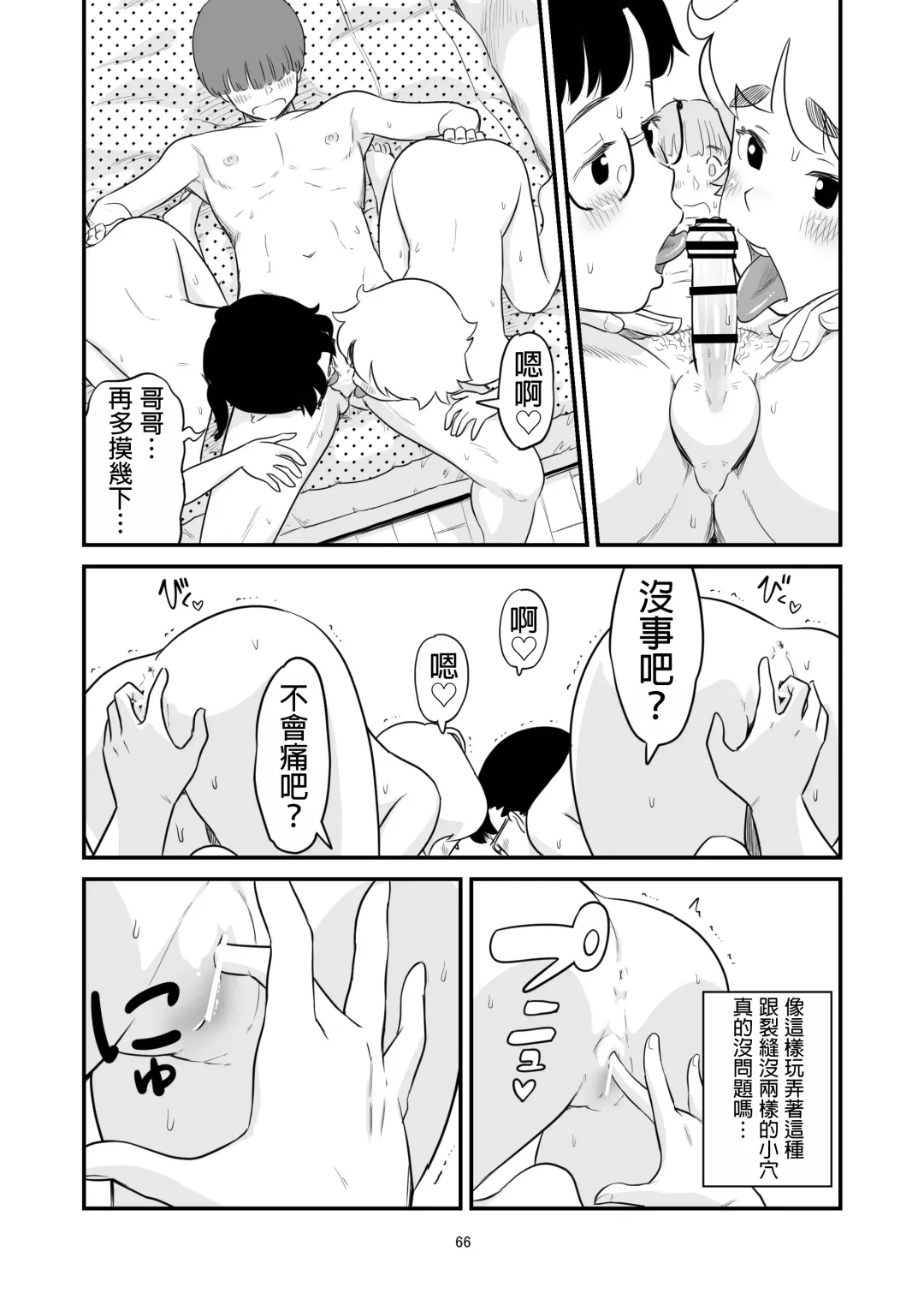 [Lithium] Boku no taisetsuna kanojo ga itoko no kyokon shota ni netora re chau! ? Fhentai - Page 66