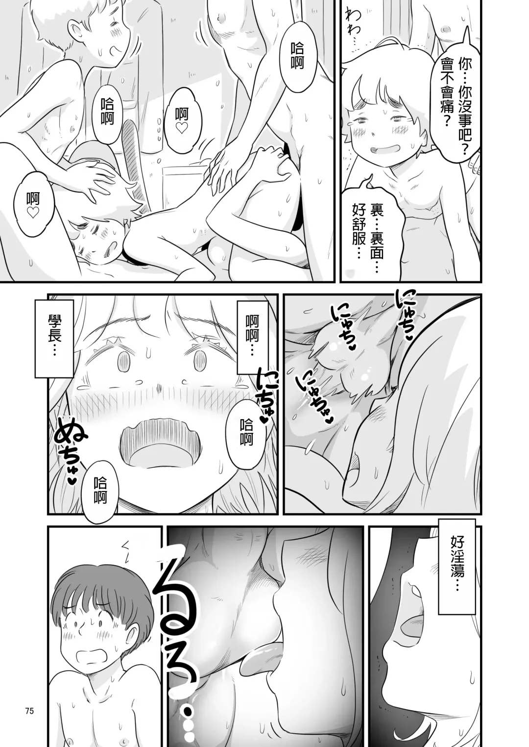 [Lithium] Boku no taisetsuna kanojo ga itoko no kyokon shota ni netora re chau! ? Fhentai - Page 75