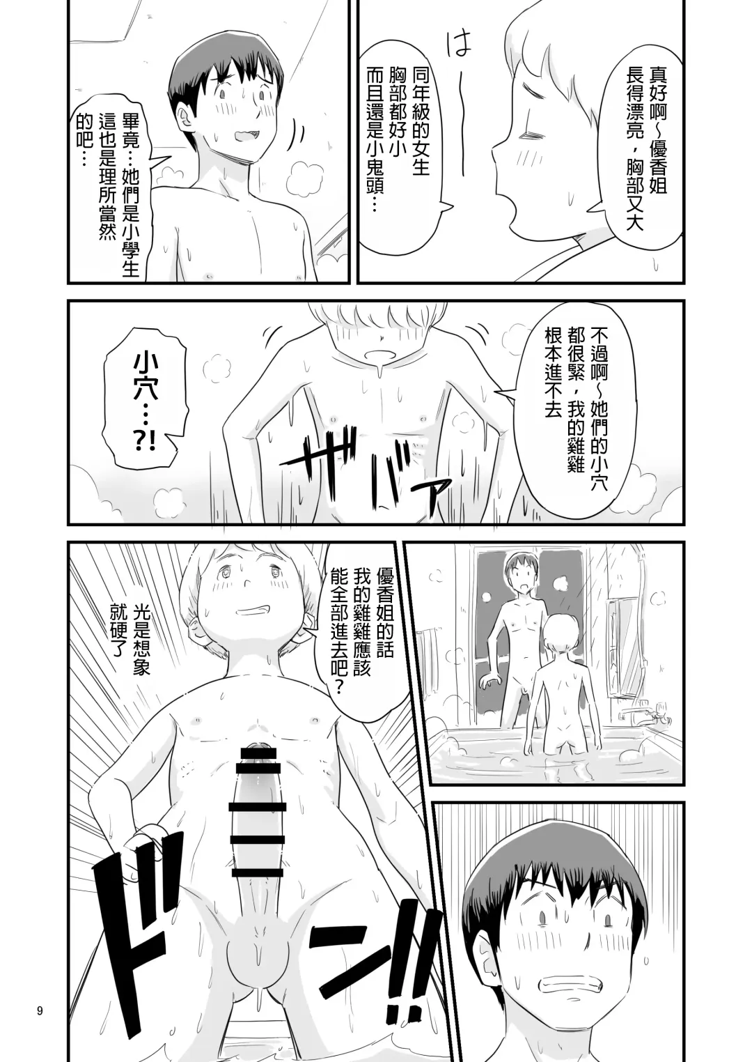 [Lithium] Boku no taisetsuna kanojo ga itoko no kyokon shota ni netora re chau! ? Fhentai - Page 9