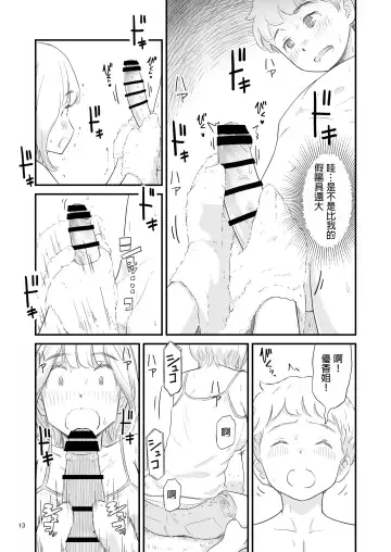 [Lithium] Boku no taisetsuna kanojo ga itoko no kyokon shota ni netora re chau! ? Fhentai - Page 13