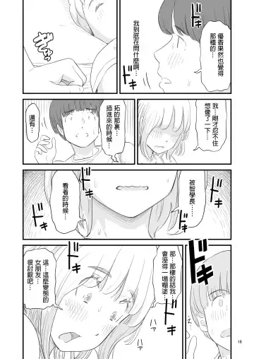 [Lithium] Boku no taisetsuna kanojo ga itoko no kyokon shota ni netora re chau! ? Fhentai - Page 18