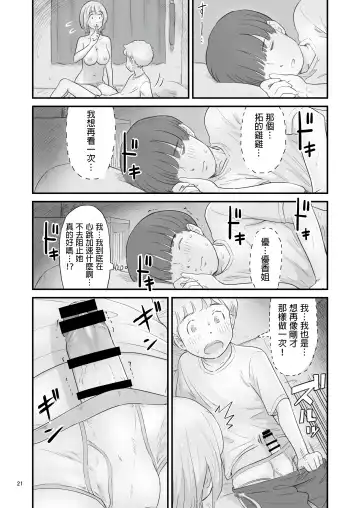 [Lithium] Boku no taisetsuna kanojo ga itoko no kyokon shota ni netora re chau! ? Fhentai - Page 21