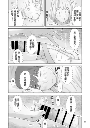 [Lithium] Boku no taisetsuna kanojo ga itoko no kyokon shota ni netora re chau! ? Fhentai - Page 22