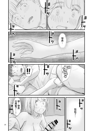 [Lithium] Boku no taisetsuna kanojo ga itoko no kyokon shota ni netora re chau! ? Fhentai - Page 25