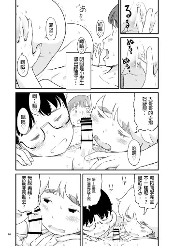 [Lithium] Boku no taisetsuna kanojo ga itoko no kyokon shota ni netora re chau! ? Fhentai - Page 67