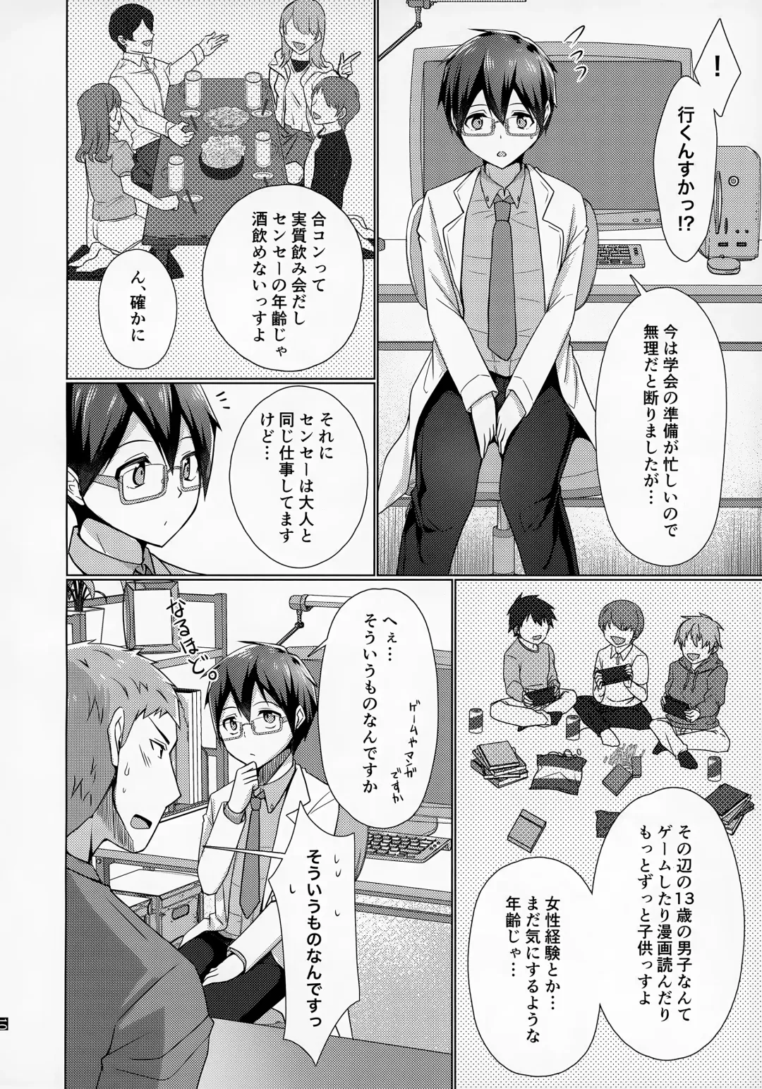 [Chieko] Ore no Kayou Daigaku ni 13-sai no Sensei ga Iru no Daga!! Fhentai - Page 11