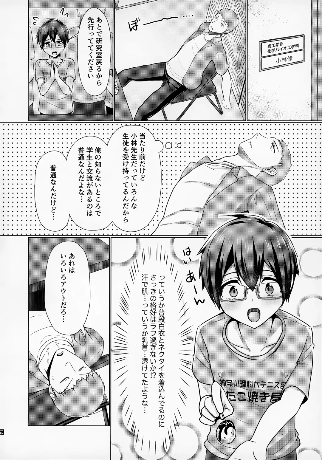[Chieko] Ore no Kayou Daigaku ni 13-sai no Sensei ga Iru no Daga!! Fhentai - Page 15