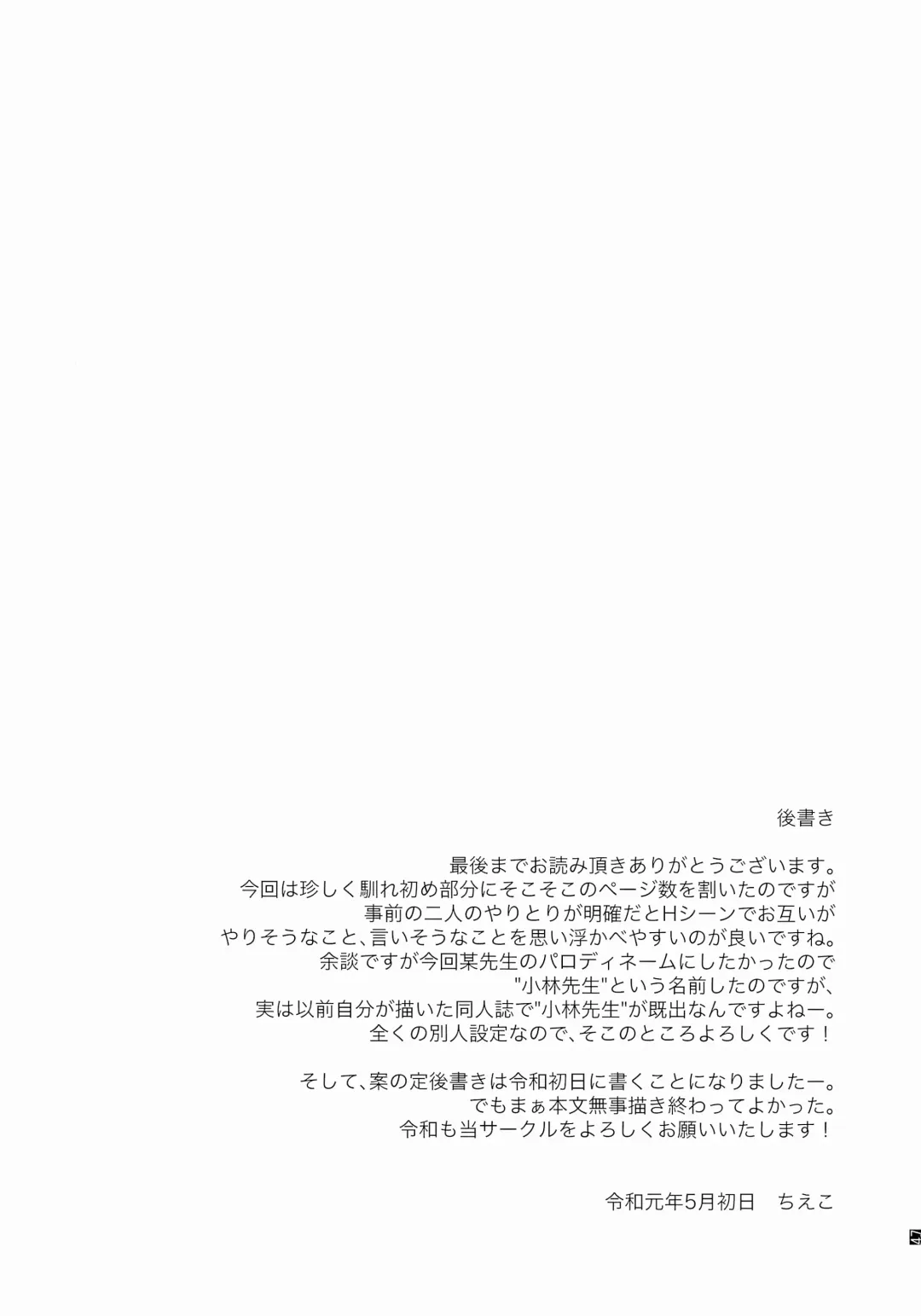 [Chieko] Ore no Kayou Daigaku ni 13-sai no Sensei ga Iru no Daga!! Fhentai - Page 36