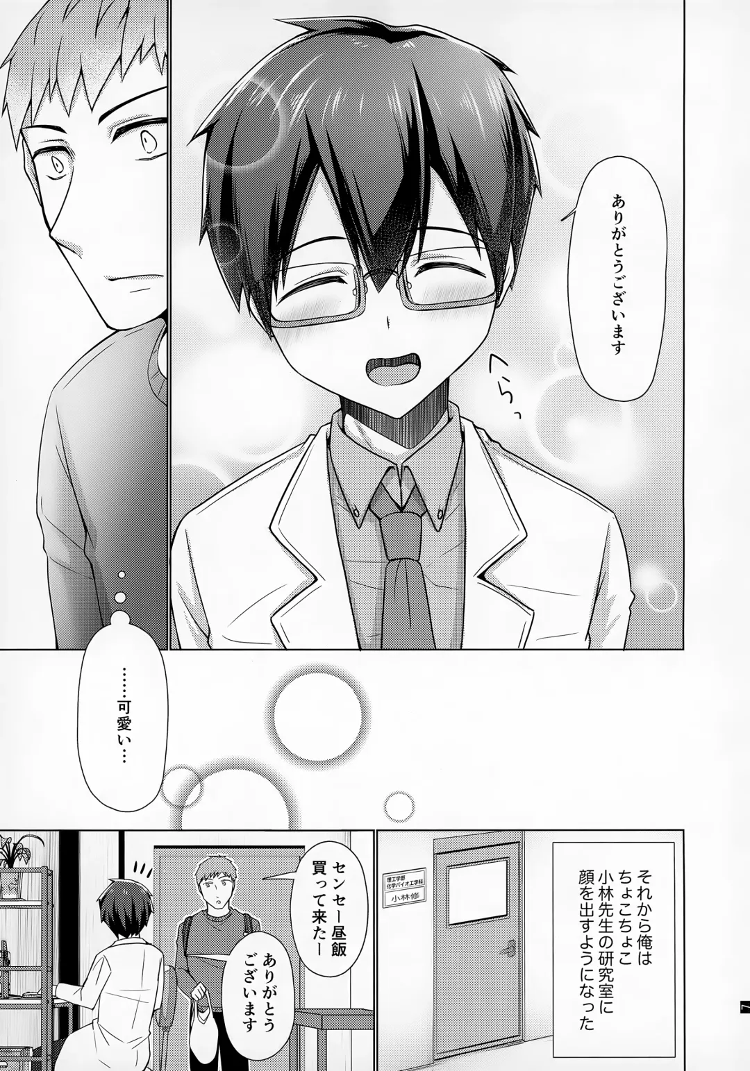 [Chieko] Ore no Kayou Daigaku ni 13-sai no Sensei ga Iru no Daga!! Fhentai - Page 8