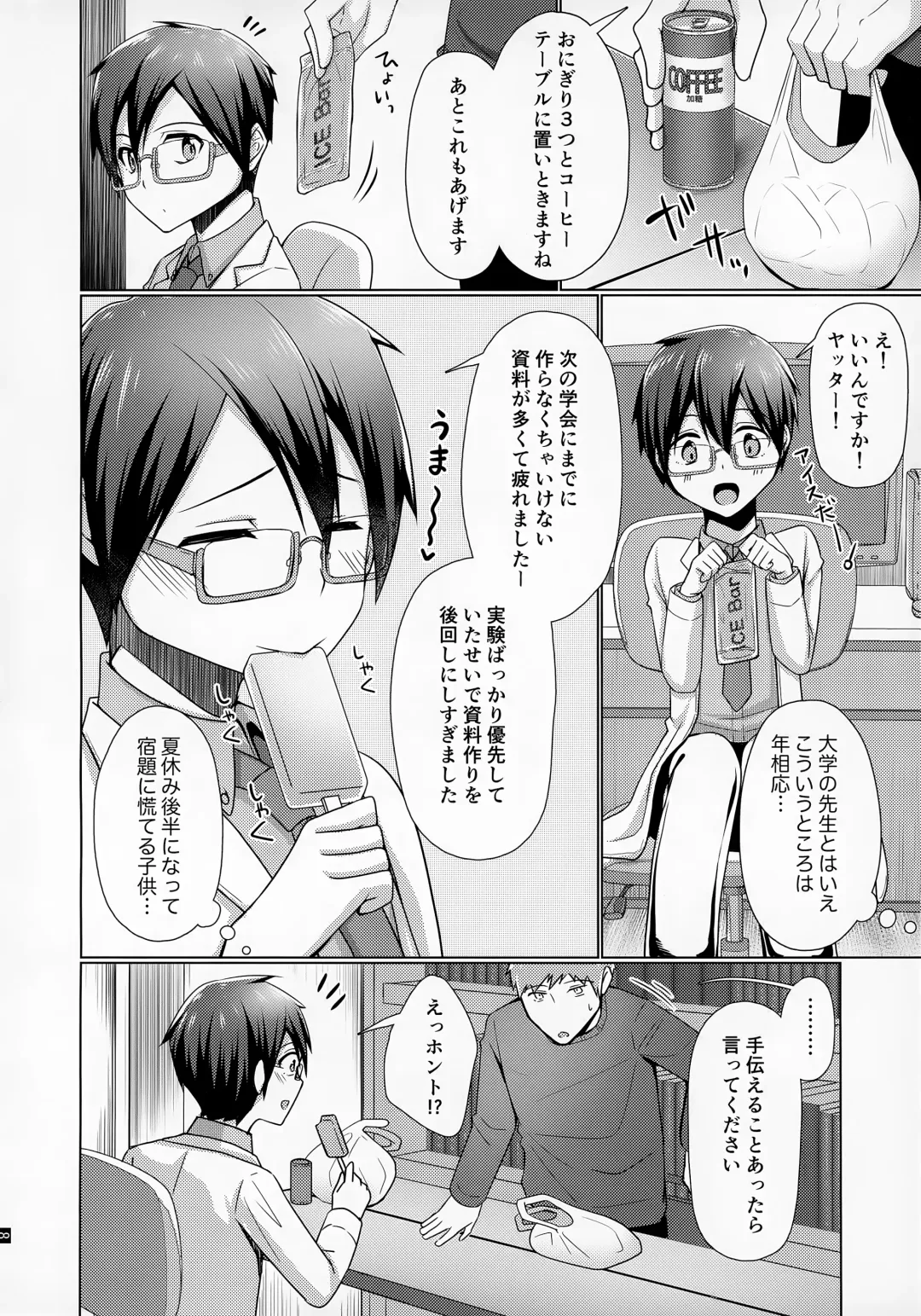 [Chieko] Ore no Kayou Daigaku ni 13-sai no Sensei ga Iru no Daga!! Fhentai - Page 9