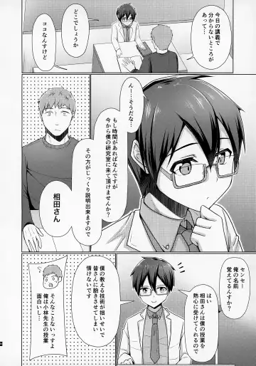 [Chieko] Ore no Kayou Daigaku ni 13-sai no Sensei ga Iru no Daga!! Fhentai - Page 7