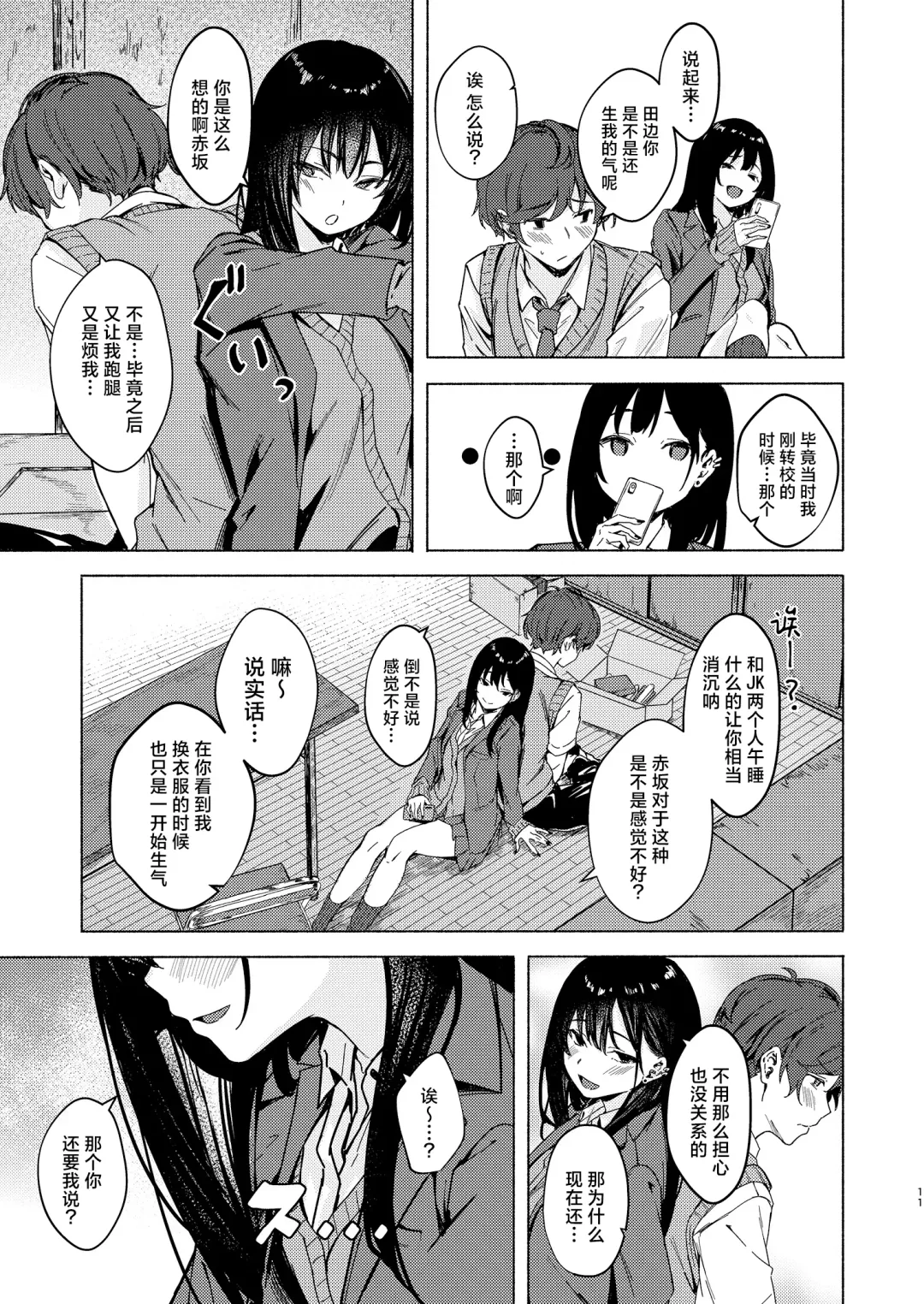 [Aramaki Echizen] Uza Gyaru Tanabe-san Kyou mo Uza Karamu | 烦人辣妹田边小姐今天也让人厌烦 Fhentai - Page 11