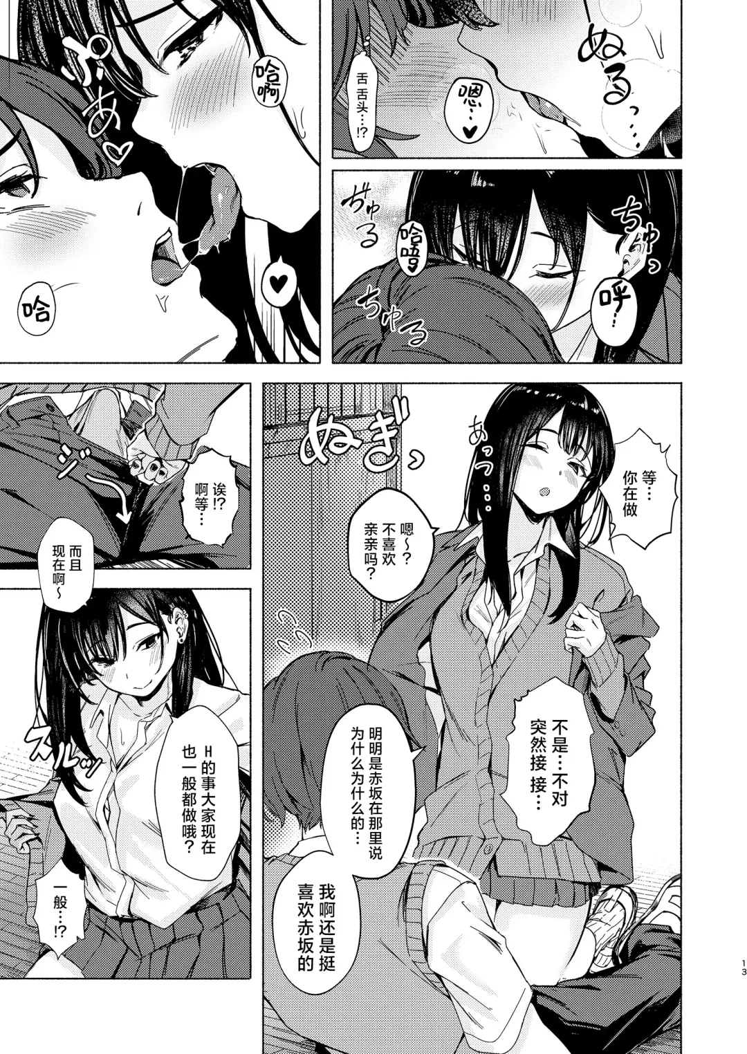[Aramaki Echizen] Uza Gyaru Tanabe-san Kyou mo Uza Karamu | 烦人辣妹田边小姐今天也让人厌烦 Fhentai - Page 13