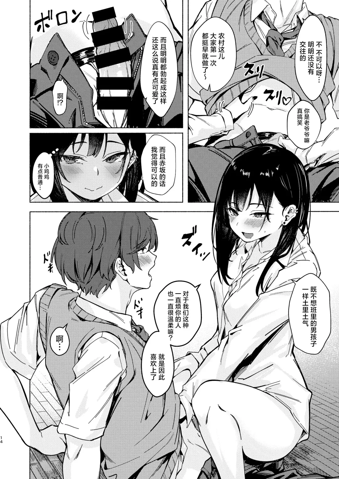 [Aramaki Echizen] Uza Gyaru Tanabe-san Kyou mo Uza Karamu | 烦人辣妹田边小姐今天也让人厌烦 Fhentai - Page 14
