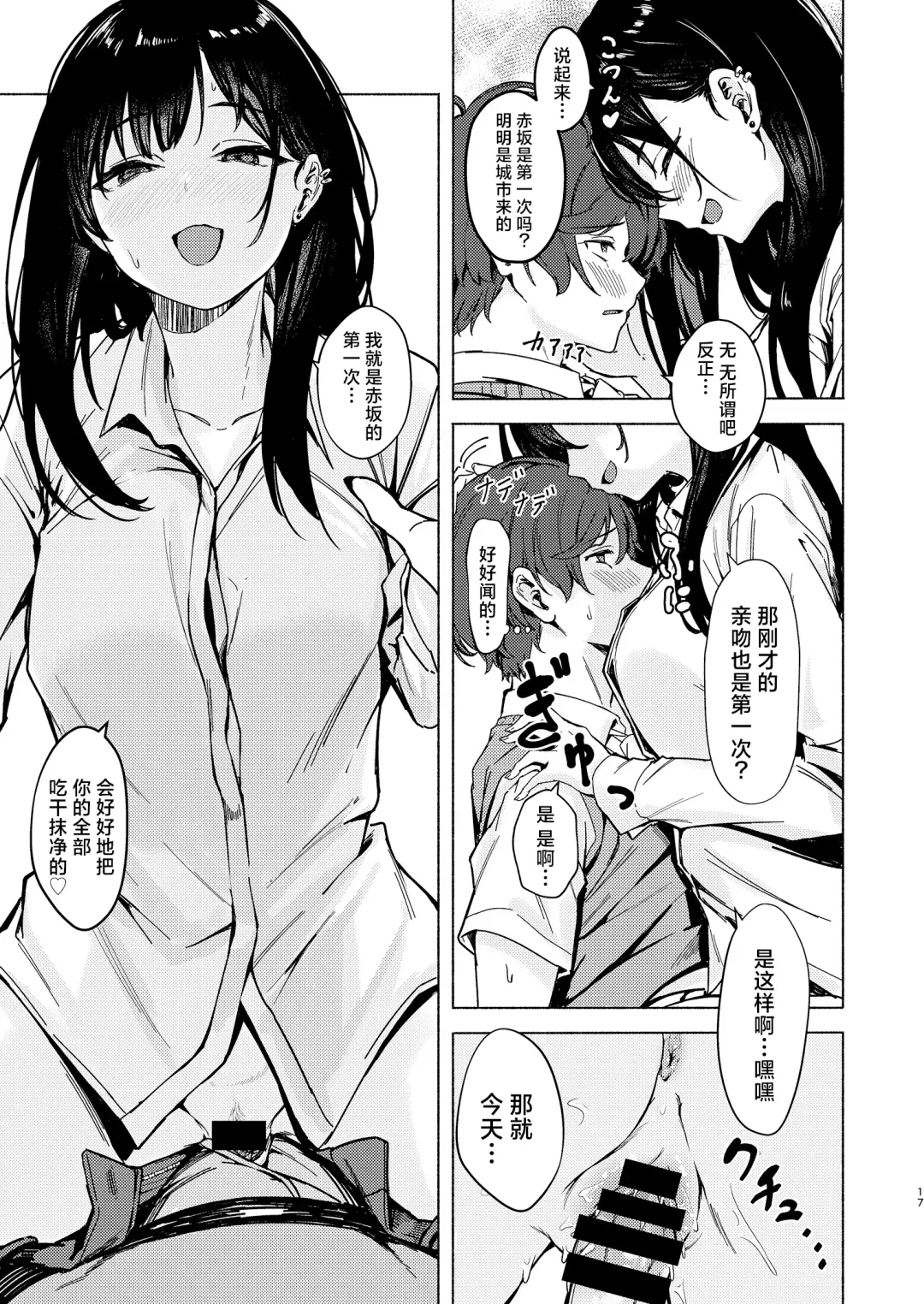 [Aramaki Echizen] Uza Gyaru Tanabe-san Kyou mo Uza Karamu | 烦人辣妹田边小姐今天也让人厌烦 Fhentai - Page 17