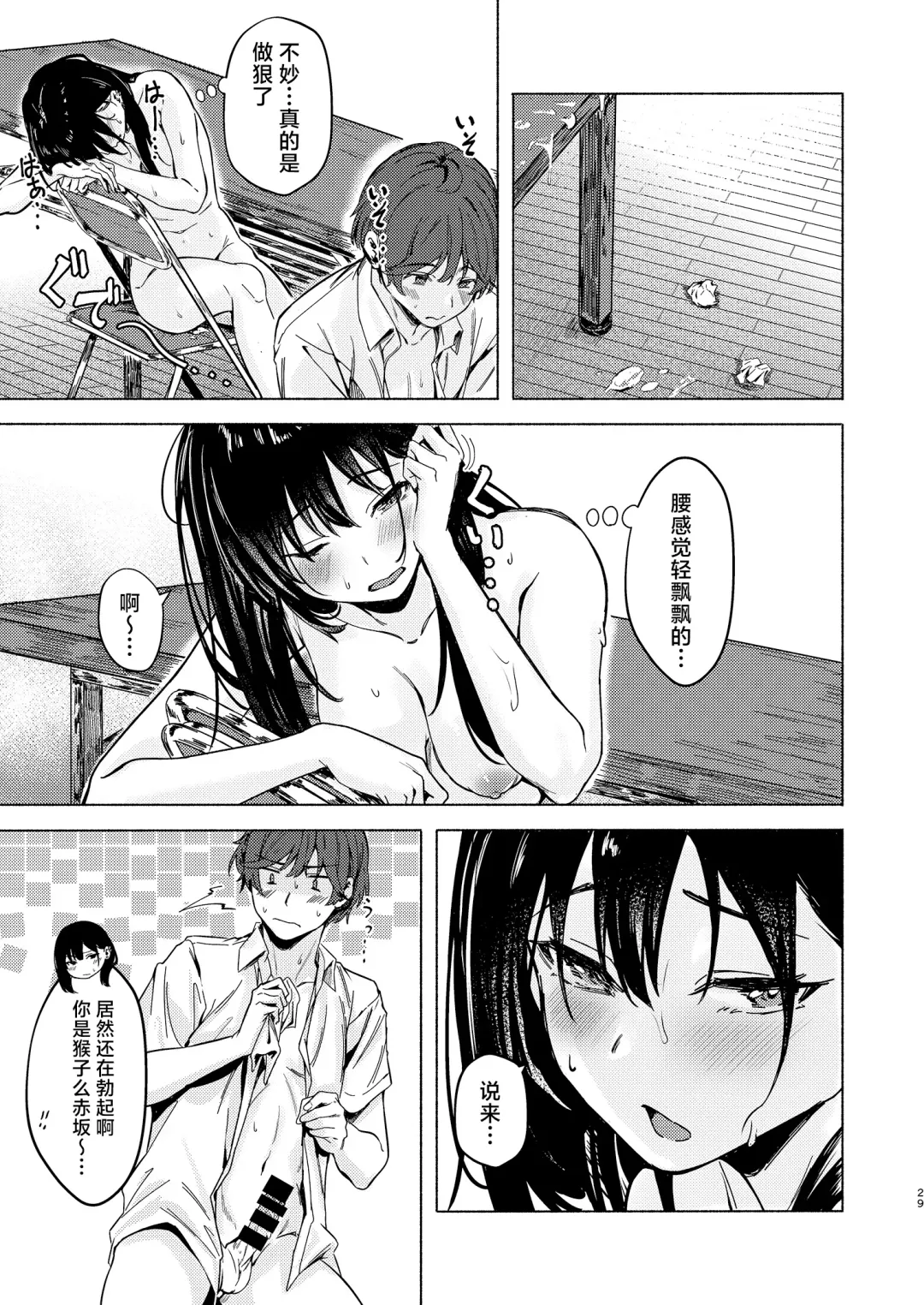 [Aramaki Echizen] Uza Gyaru Tanabe-san Kyou mo Uza Karamu | 烦人辣妹田边小姐今天也让人厌烦 Fhentai - Page 29