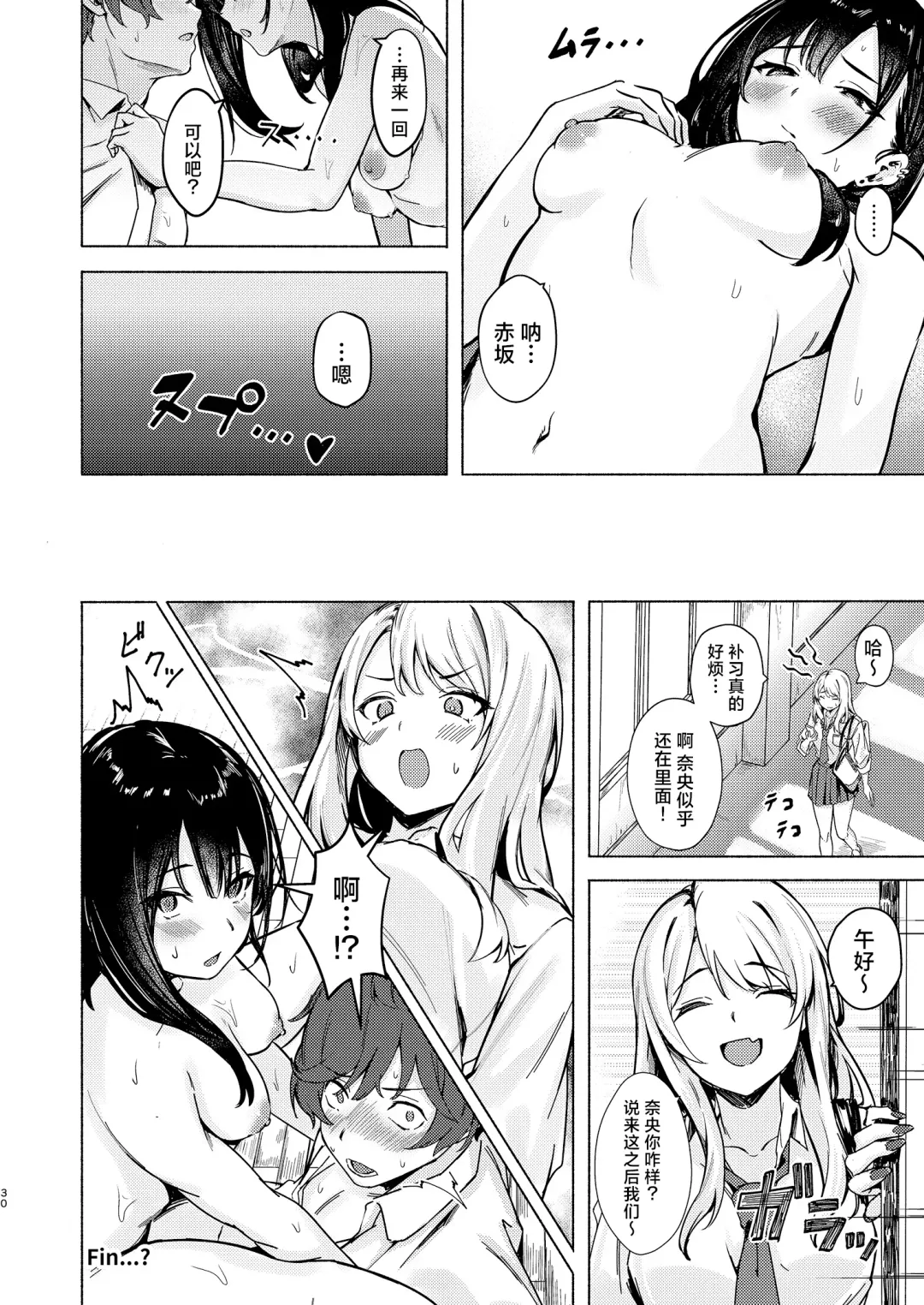 [Aramaki Echizen] Uza Gyaru Tanabe-san Kyou mo Uza Karamu | 烦人辣妹田边小姐今天也让人厌烦 Fhentai - Page 30
