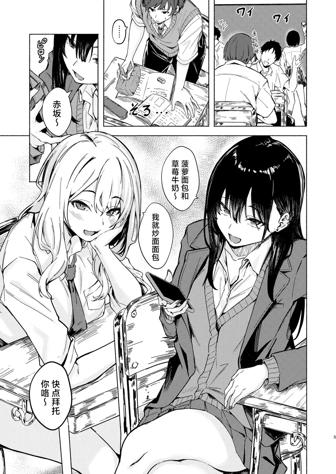[Aramaki Echizen] Uza Gyaru Tanabe-san Kyou mo Uza Karamu | 烦人辣妹田边小姐今天也让人厌烦 Fhentai - Page 5
