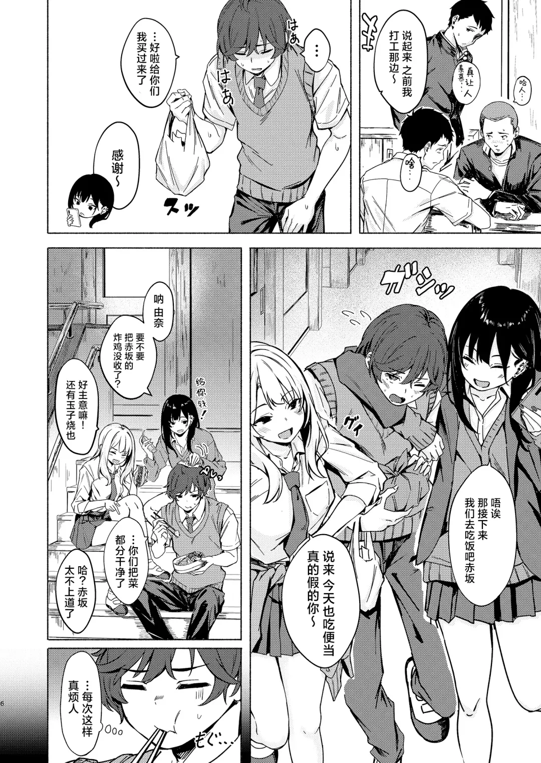 [Aramaki Echizen] Uza Gyaru Tanabe-san Kyou mo Uza Karamu | 烦人辣妹田边小姐今天也让人厌烦 Fhentai - Page 6