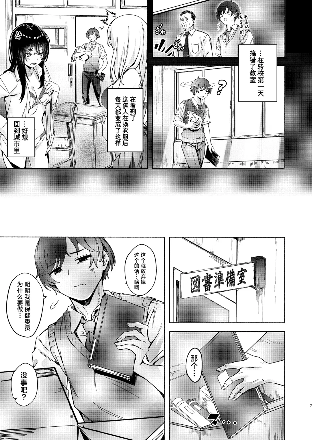 [Aramaki Echizen] Uza Gyaru Tanabe-san Kyou mo Uza Karamu | 烦人辣妹田边小姐今天也让人厌烦 Fhentai - Page 7