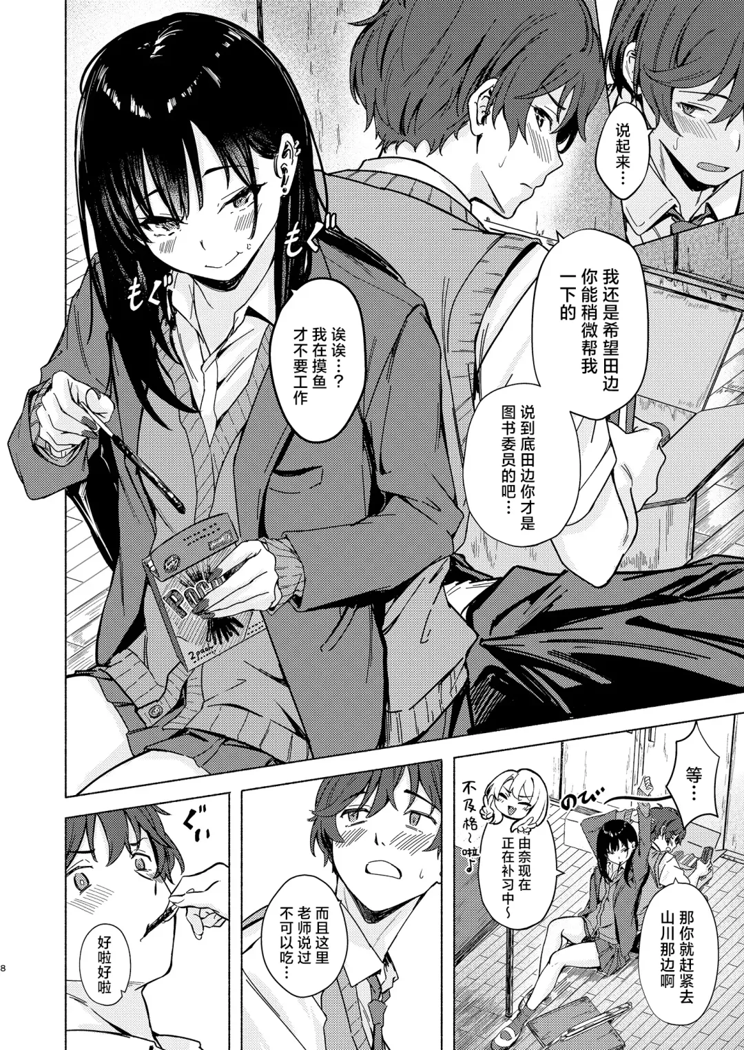 [Aramaki Echizen] Uza Gyaru Tanabe-san Kyou mo Uza Karamu | 烦人辣妹田边小姐今天也让人厌烦 Fhentai - Page 8