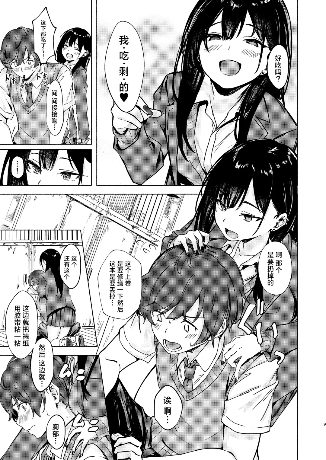 [Aramaki Echizen] Uza Gyaru Tanabe-san Kyou mo Uza Karamu | 烦人辣妹田边小姐今天也让人厌烦 Fhentai - Page 9