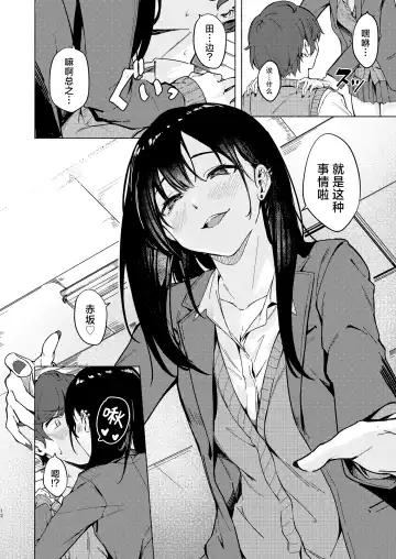 [Aramaki Echizen] Uza Gyaru Tanabe-san Kyou mo Uza Karamu | 烦人辣妹田边小姐今天也让人厌烦 Fhentai - Page 12