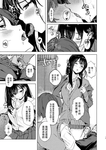 [Aramaki Echizen] Uza Gyaru Tanabe-san Kyou mo Uza Karamu | 烦人辣妹田边小姐今天也让人厌烦 Fhentai - Page 13