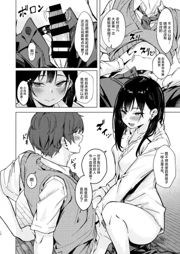 [Aramaki Echizen] Uza Gyaru Tanabe-san Kyou mo Uza Karamu | 烦人辣妹田边小姐今天也让人厌烦 Fhentai - Page 14