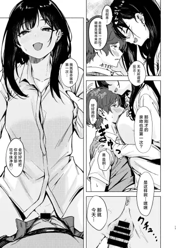 [Aramaki Echizen] Uza Gyaru Tanabe-san Kyou mo Uza Karamu | 烦人辣妹田边小姐今天也让人厌烦 Fhentai - Page 17