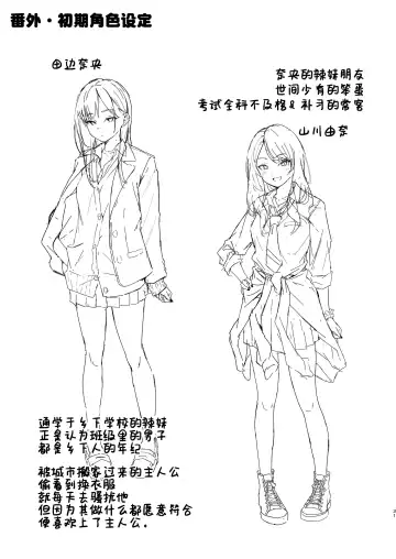 [Aramaki Echizen] Uza Gyaru Tanabe-san Kyou mo Uza Karamu | 烦人辣妹田边小姐今天也让人厌烦 Fhentai - Page 31