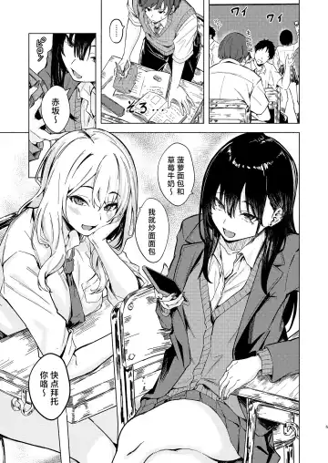 [Aramaki Echizen] Uza Gyaru Tanabe-san Kyou mo Uza Karamu | 烦人辣妹田边小姐今天也让人厌烦 Fhentai - Page 5
