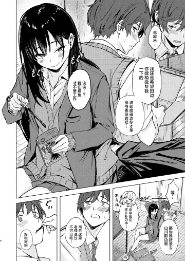 [Aramaki Echizen] Uza Gyaru Tanabe-san Kyou mo Uza Karamu | 烦人辣妹田边小姐今天也让人厌烦 Fhentai - Page 8