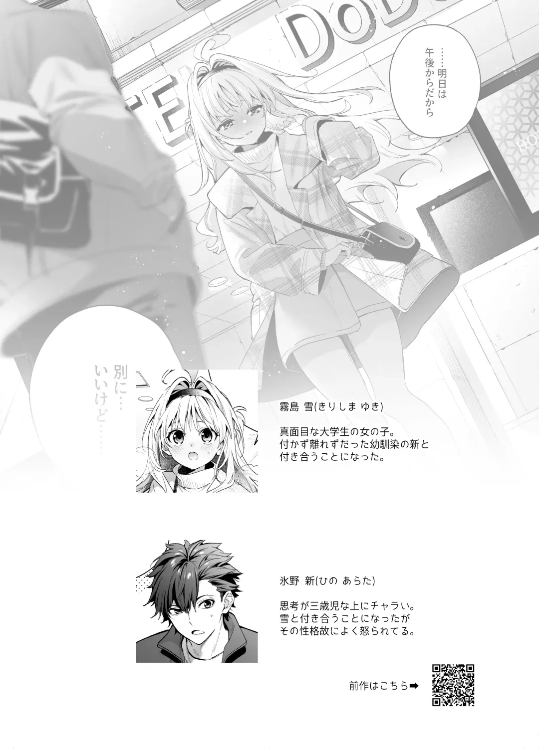 [Kise Itsuki] melting snow -epilogue- Fhentai - Page 2